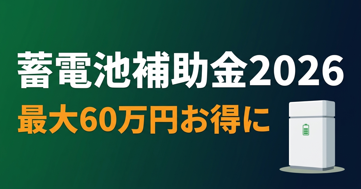 全国 DR補助金2026 太陽光なしでも使える？条件を徹底解説